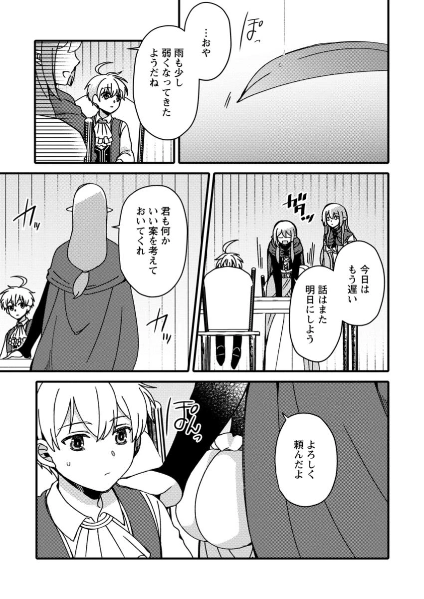 「ある程度（？）の魔法の才能」で今度こそ異世界でスローライフをおくります 第9.1話 - 1