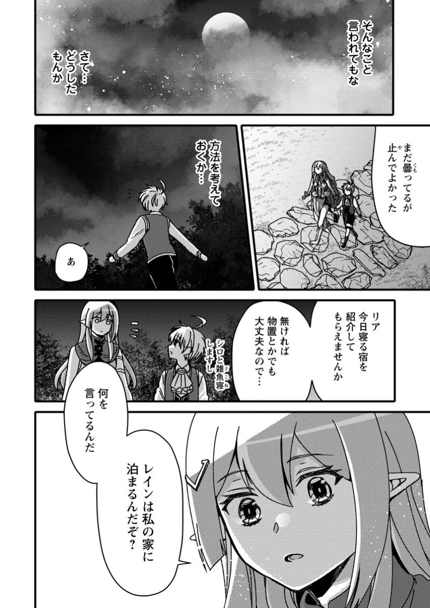 「ある程度（？）の魔法の才能」で今度こそ異世界でスローライフをおくります 第9.1話 - 2
