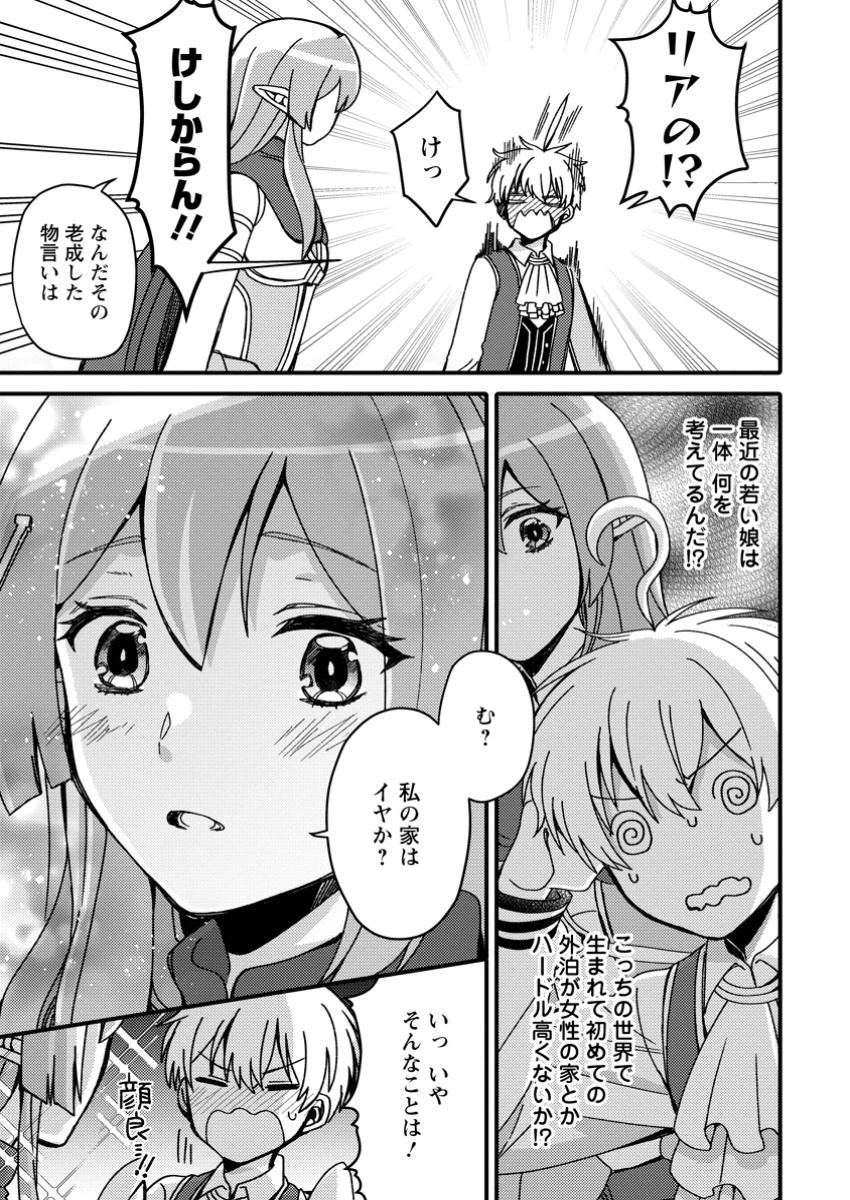 「ある程度（？）の魔法の才能」で今度こそ異世界でスローライフをおくります 第9.1話 - 3