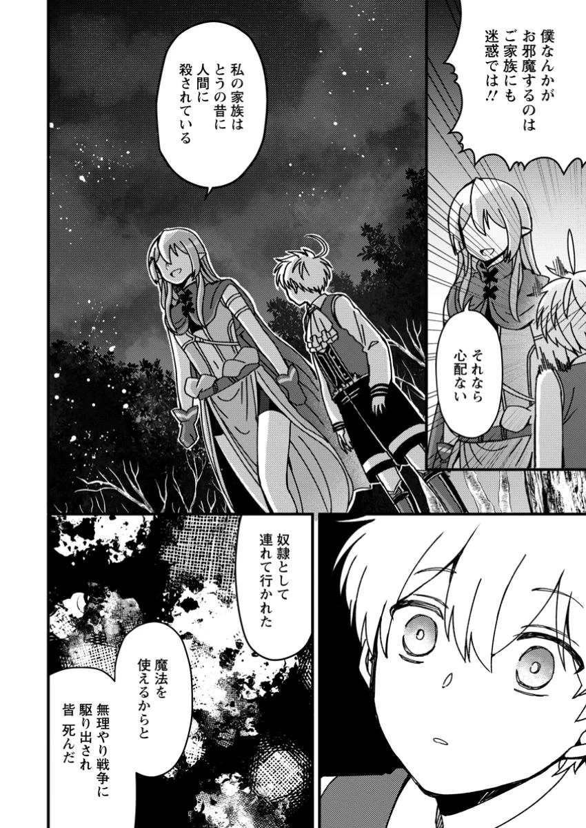 「ある程度（？）の魔法の才能」で今度こそ異世界でスローライフをおくります 第9.1話 - 4
