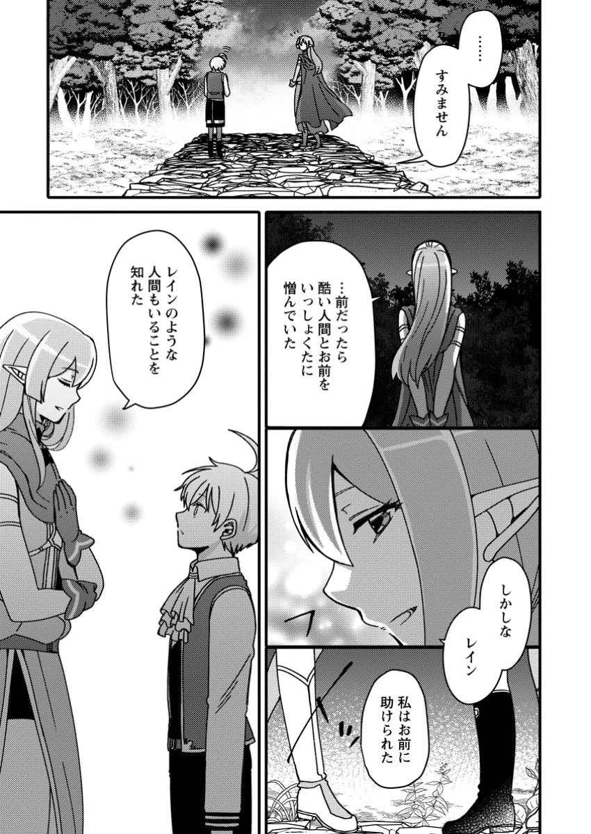 「ある程度（？）の魔法の才能」で今度こそ異世界でスローライフをおくります 第9.1話 - 5