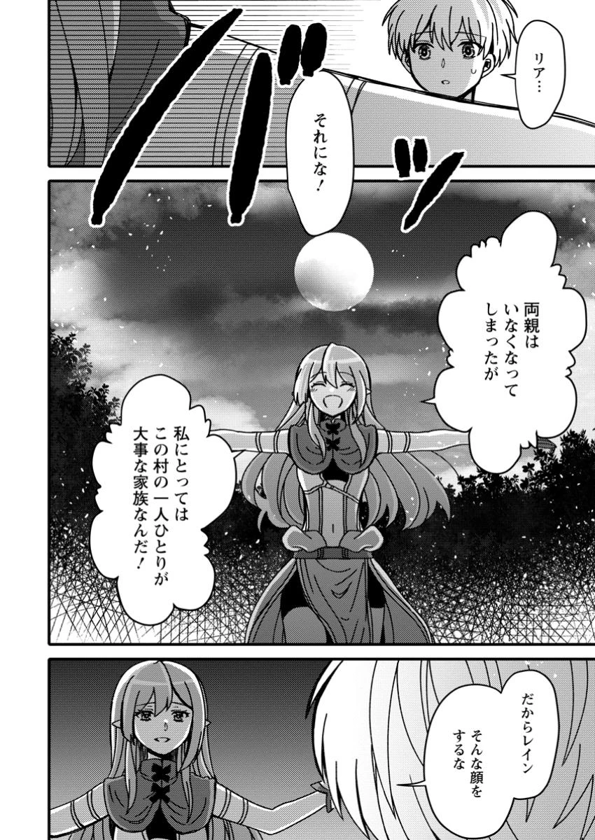 「ある程度（？）の魔法の才能」で今度こそ異世界でスローライフをおくります 第9.1話 - 6