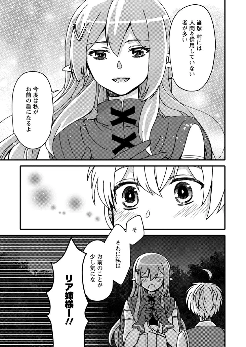 「ある程度（？）の魔法の才能」で今度こそ異世界でスローライフをおくります 第9.1話 - 7