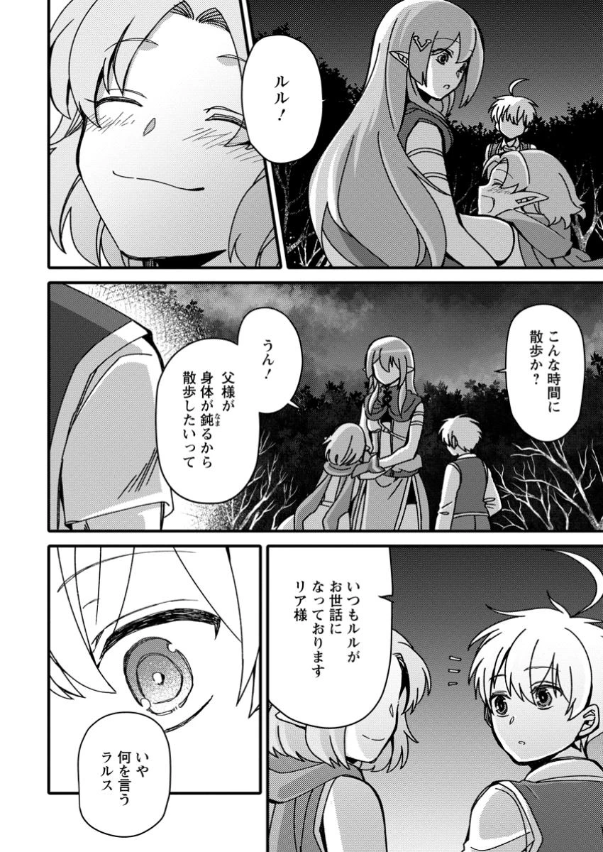 「ある程度（？）の魔法の才能」で今度こそ異世界でスローライフをおくります 第9.1話 - 8