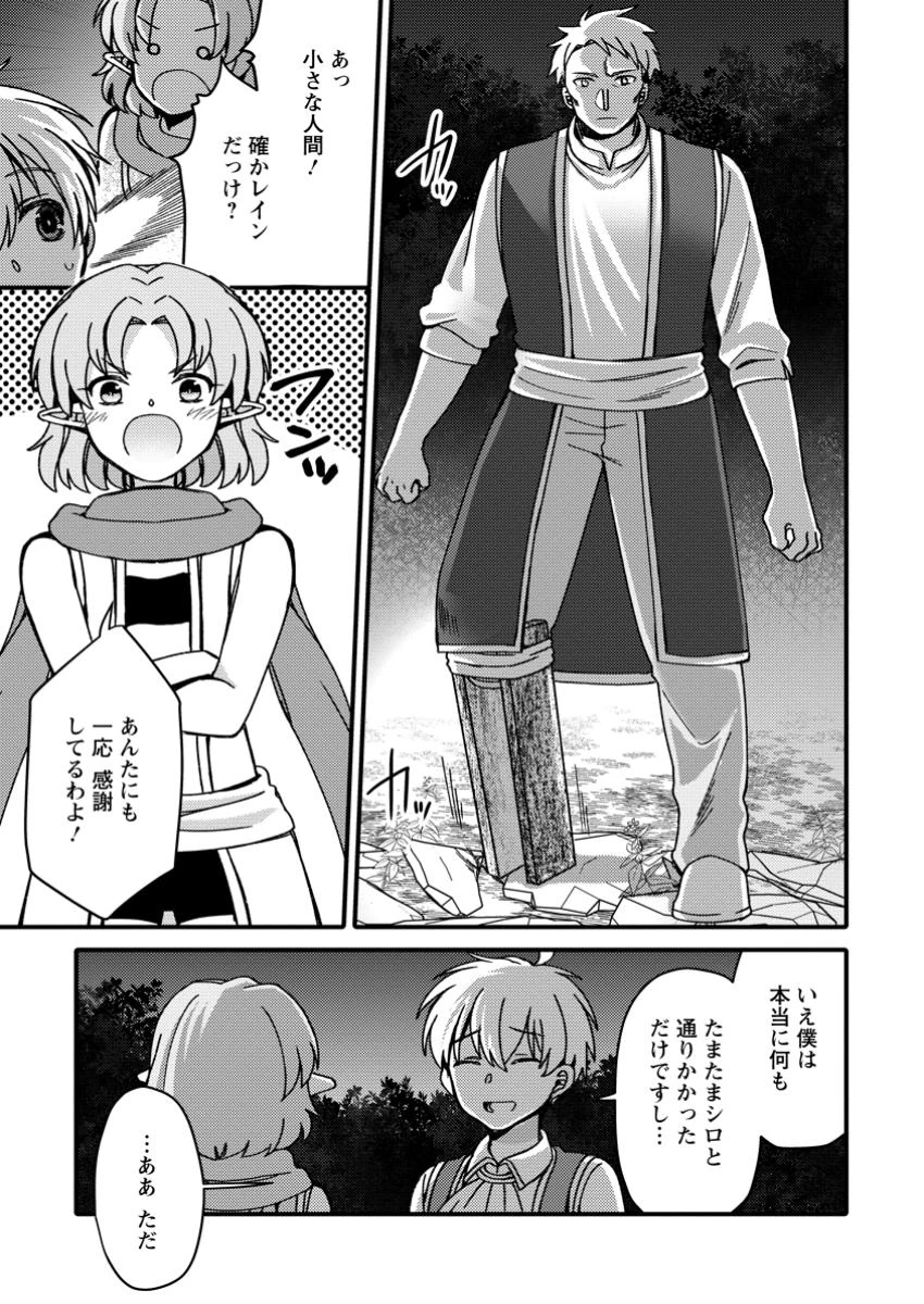 「ある程度（？）の魔法の才能」で今度こそ異世界でスローライフをおくります 第9.1話 - 9