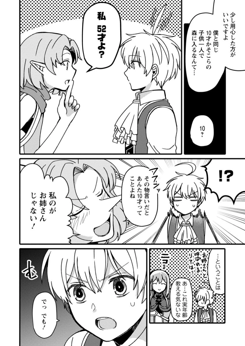 「ある程度（？）の魔法の才能」で今度こそ異世界でスローライフをおくります 第9.1話 - 10
