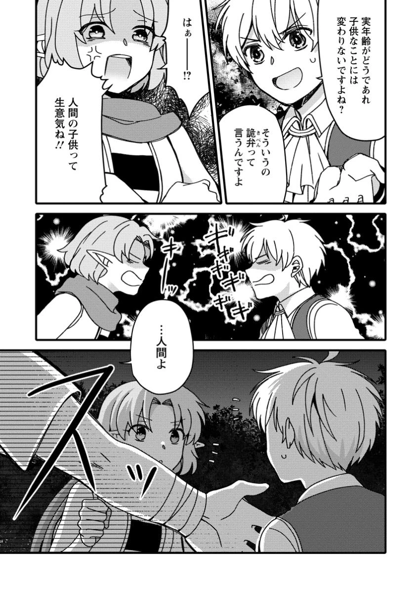 「ある程度（？）の魔法の才能」で今度こそ異世界でスローライフをおくります 第9.1話 - 11