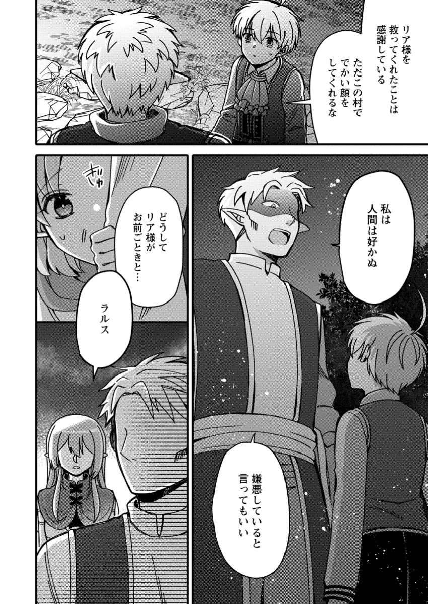 「ある程度（？）の魔法の才能」で今度こそ異世界でスローライフをおくります 第9.1話 - 12
