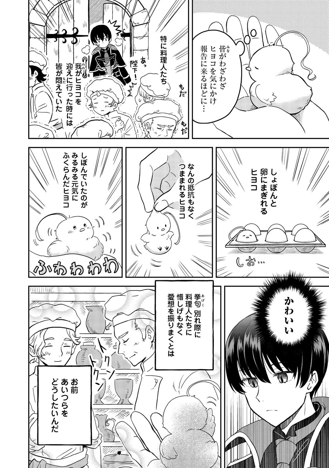 聖女だけど闇堕ちしたらひよこになりました！@COMIC 第2話 - 2