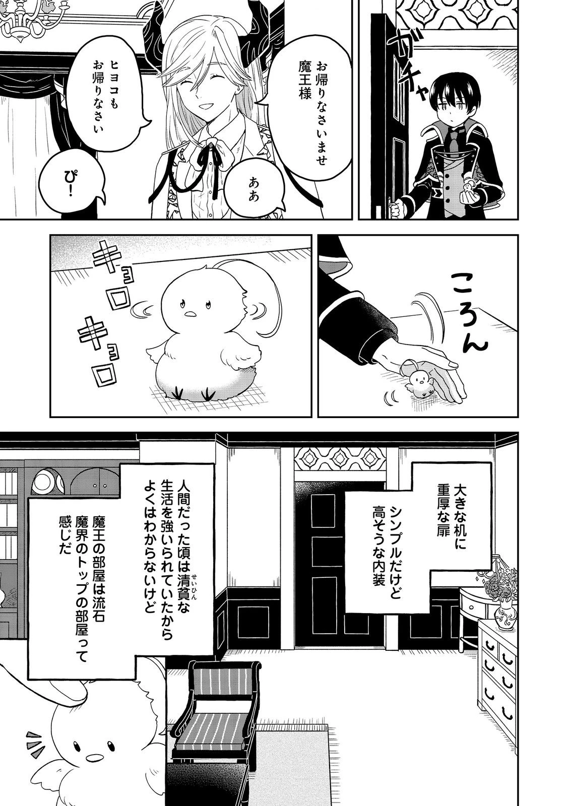 聖女だけど闇堕ちしたらひよこになりました！@COMIC 第2話 - 3