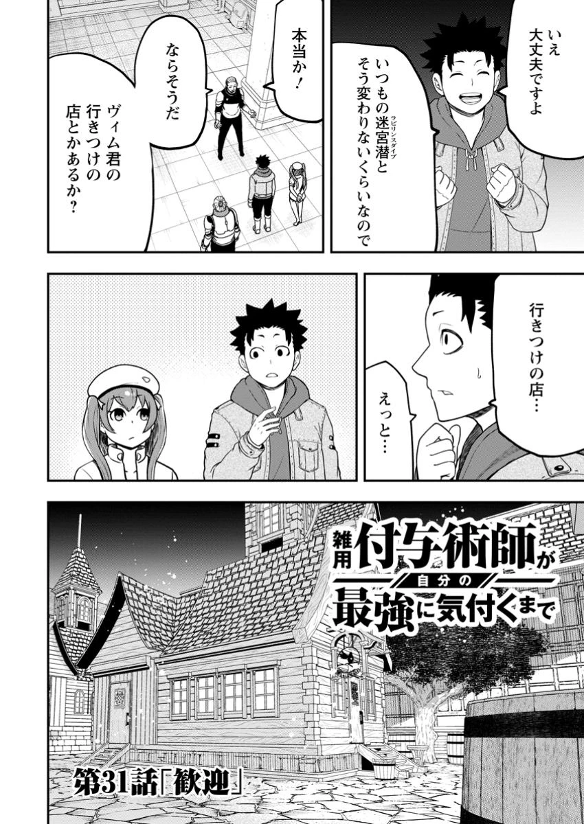 雑用付与術師が自分の最強に気付くまで 第31.1話 - 4