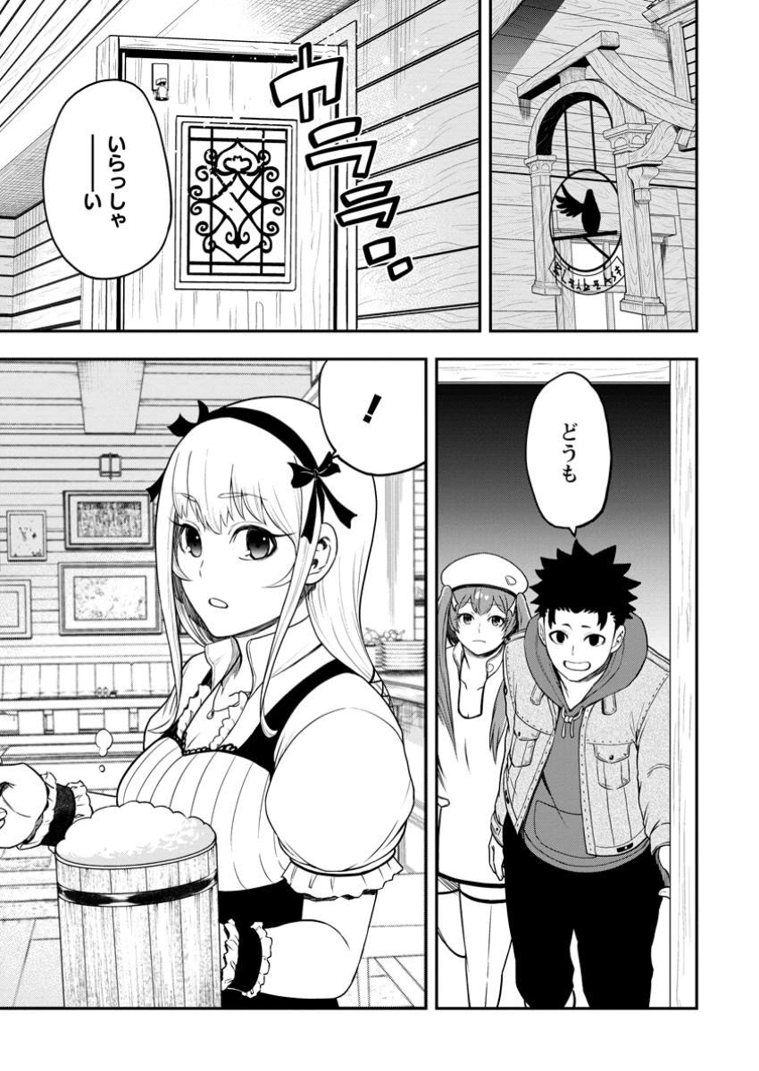 雑用付与術師が自分の最強に気付くまで 第31.1話 - 5