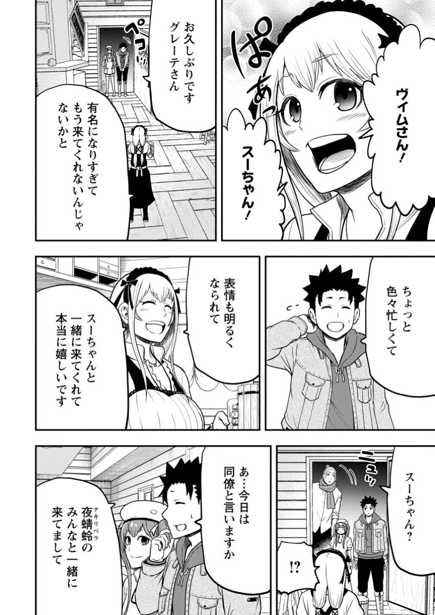 雑用付与術師が自分の最強に気付くまで 第31.1話 - 6