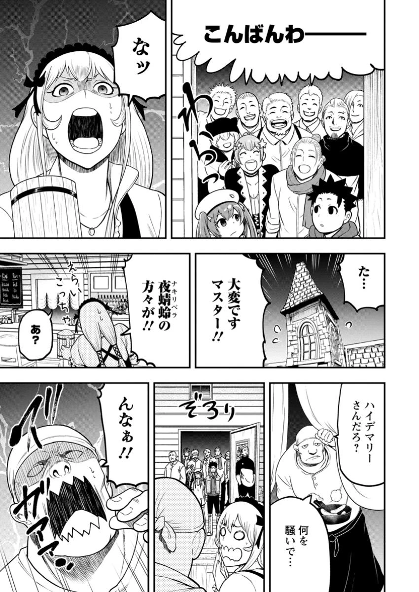 雑用付与術師が自分の最強に気付くまで 第31.1話 - 7
