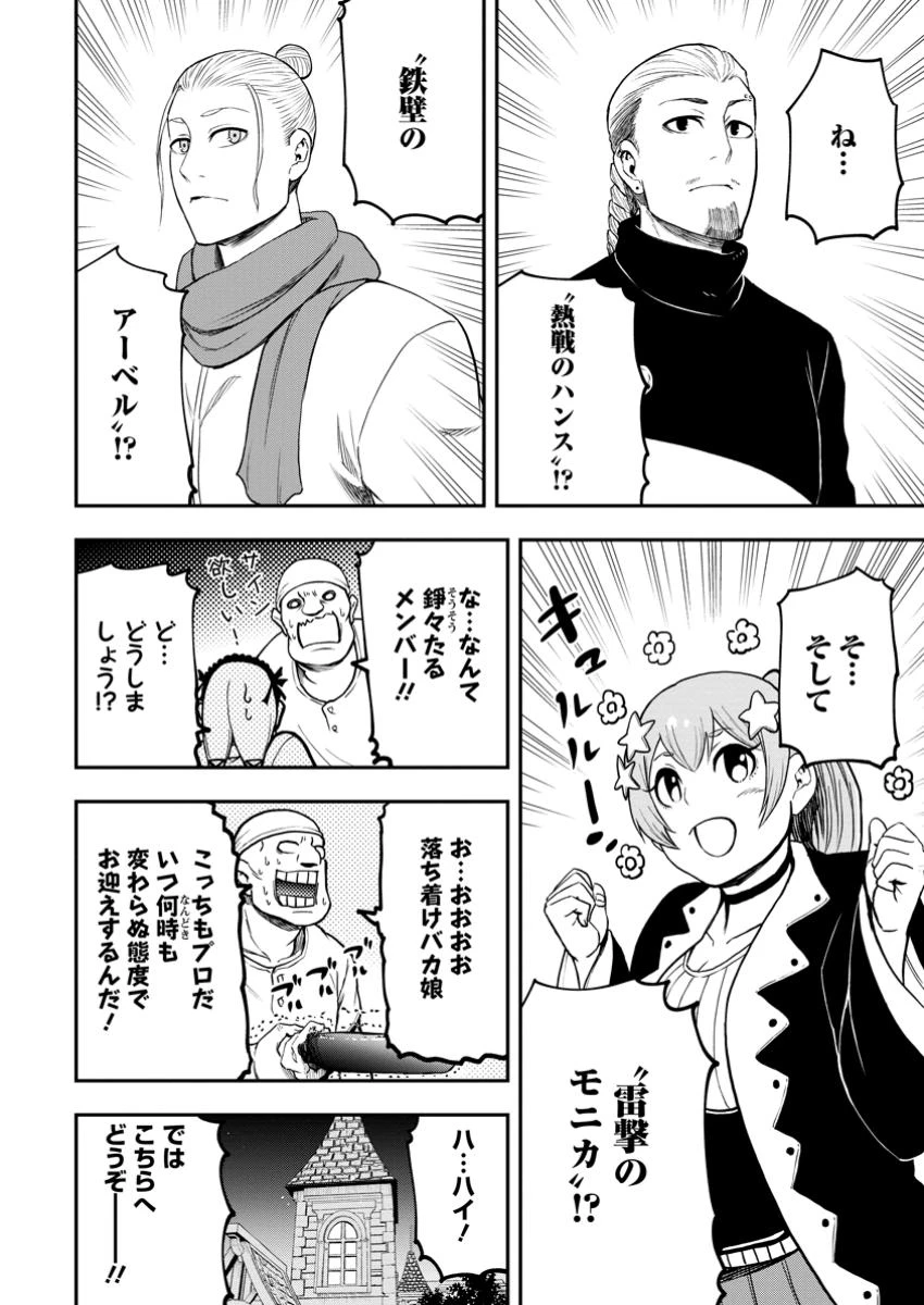 雑用付与術師が自分の最強に気付くまで 第31.1話 - 8