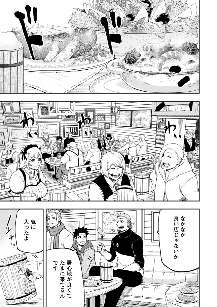 雑用付与術師が自分の最強に気付くまで 第31.1話 - 9