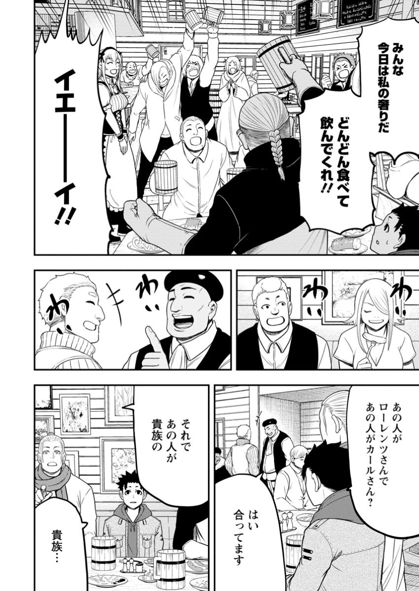 雑用付与術師が自分の最強に気付くまで 第31.1話 - 10