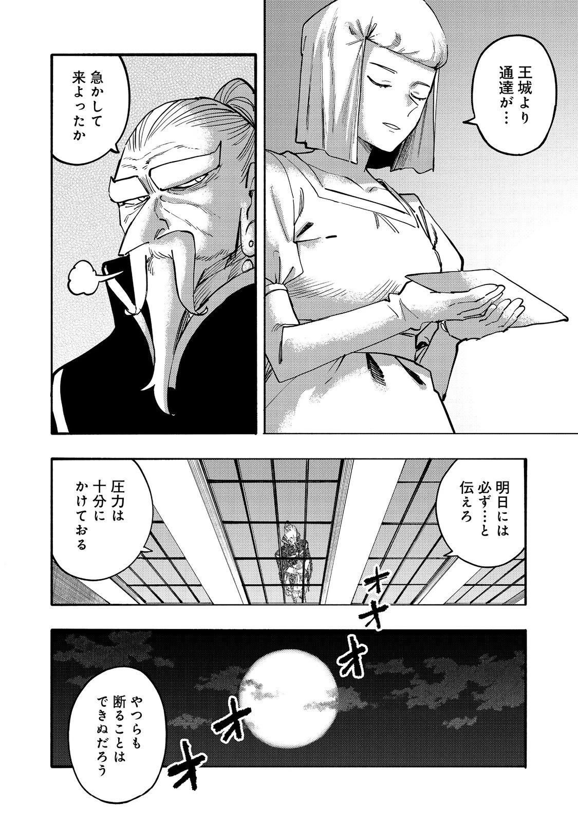 今日も絵に描いた餅が美味い＠ＣＯＭＩＣ 第31話 - 2