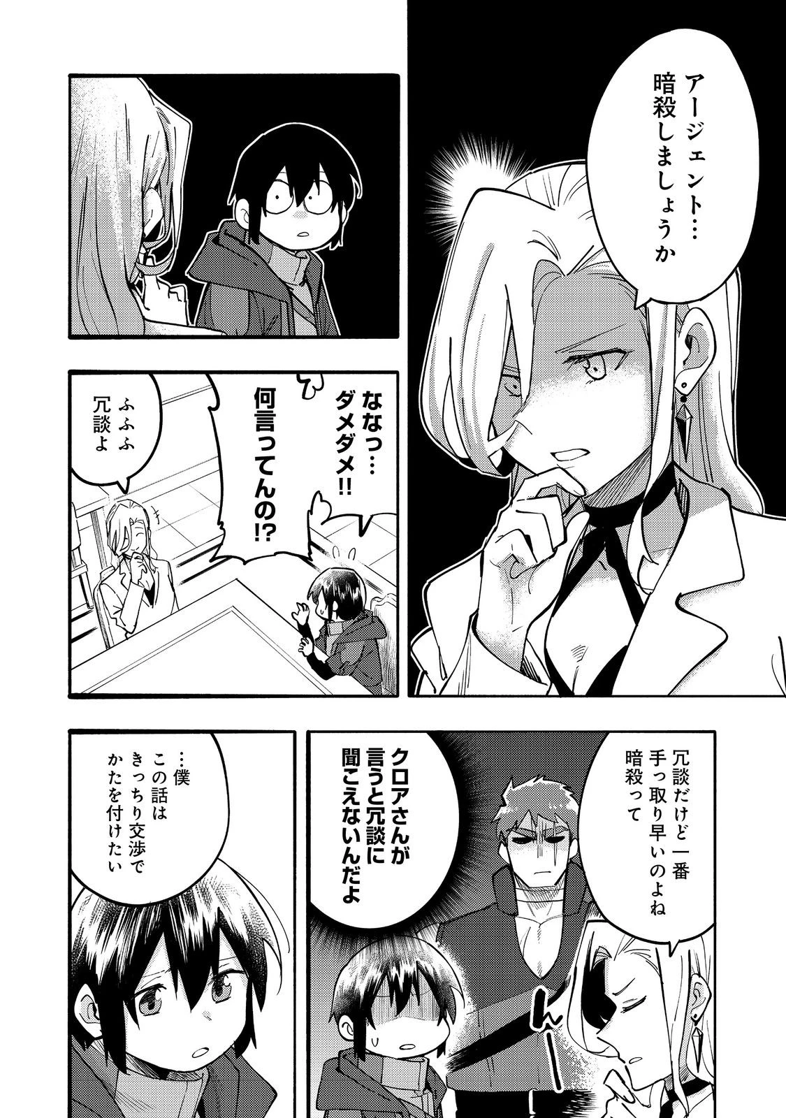 今日も絵に描いた餅が美味い＠ＣＯＭＩＣ 第31話 - 4