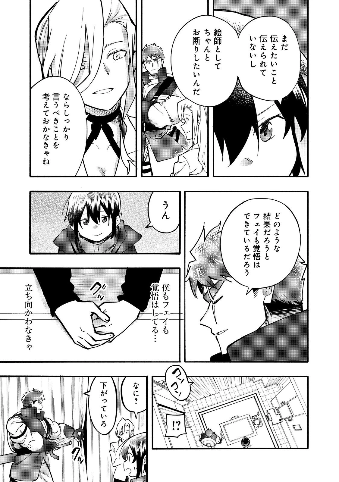 今日も絵に描いた餅が美味い＠ＣＯＭＩＣ 第31話 - 5