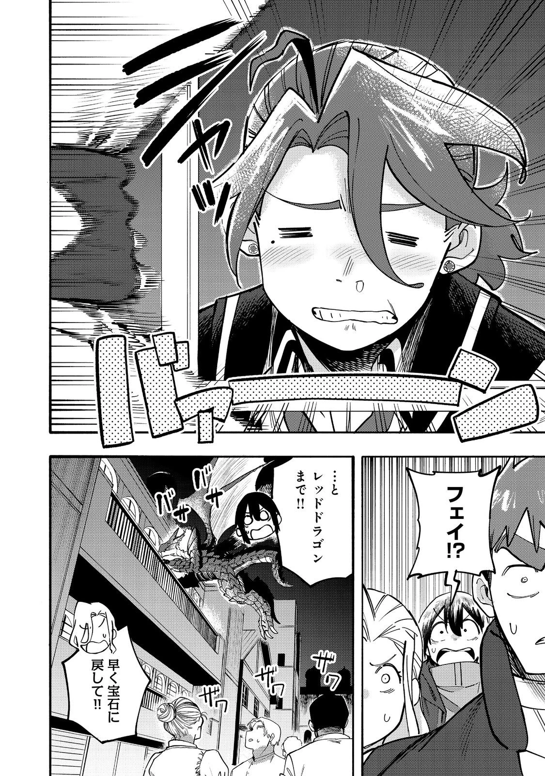今日も絵に描いた餅が美味い＠ＣＯＭＩＣ 第31話 - 6