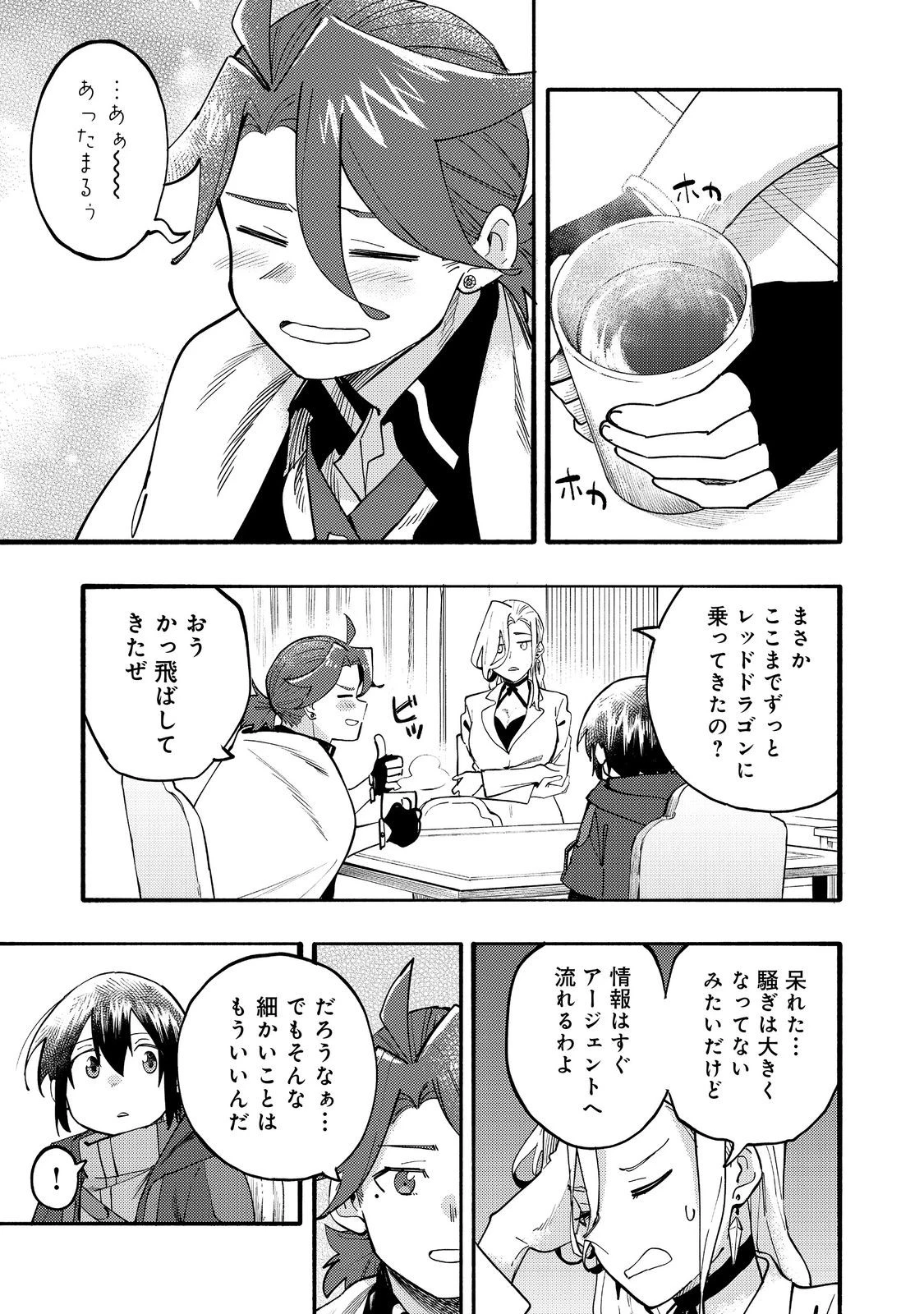 今日も絵に描いた餅が美味い＠ＣＯＭＩＣ 第31話 - 7