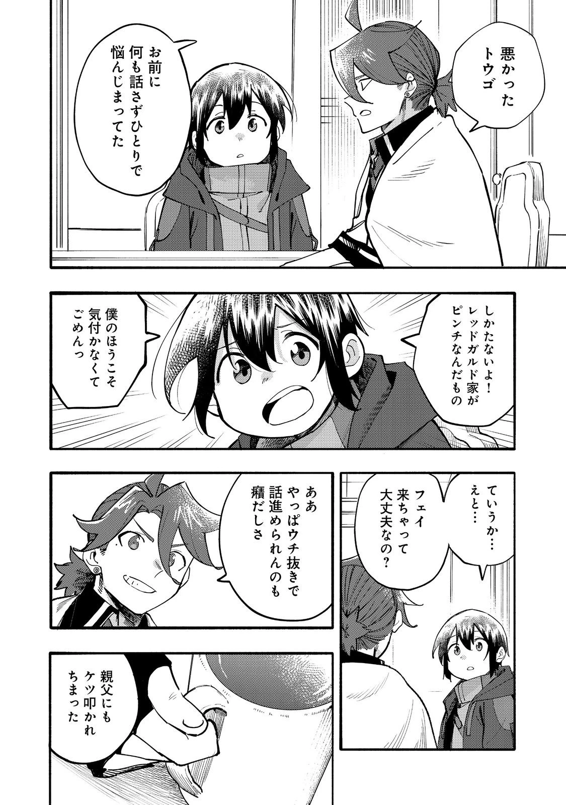 今日も絵に描いた餅が美味い＠ＣＯＭＩＣ 第31話 - 8