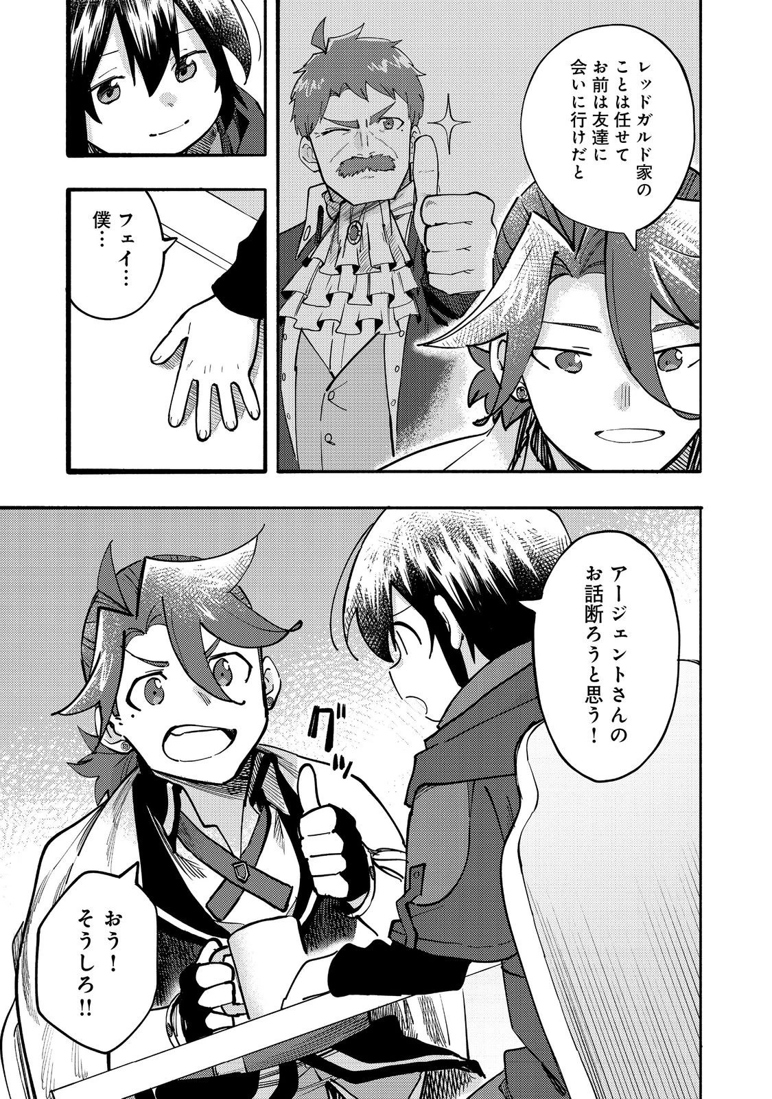 今日も絵に描いた餅が美味い＠ＣＯＭＩＣ 第31話 - 9