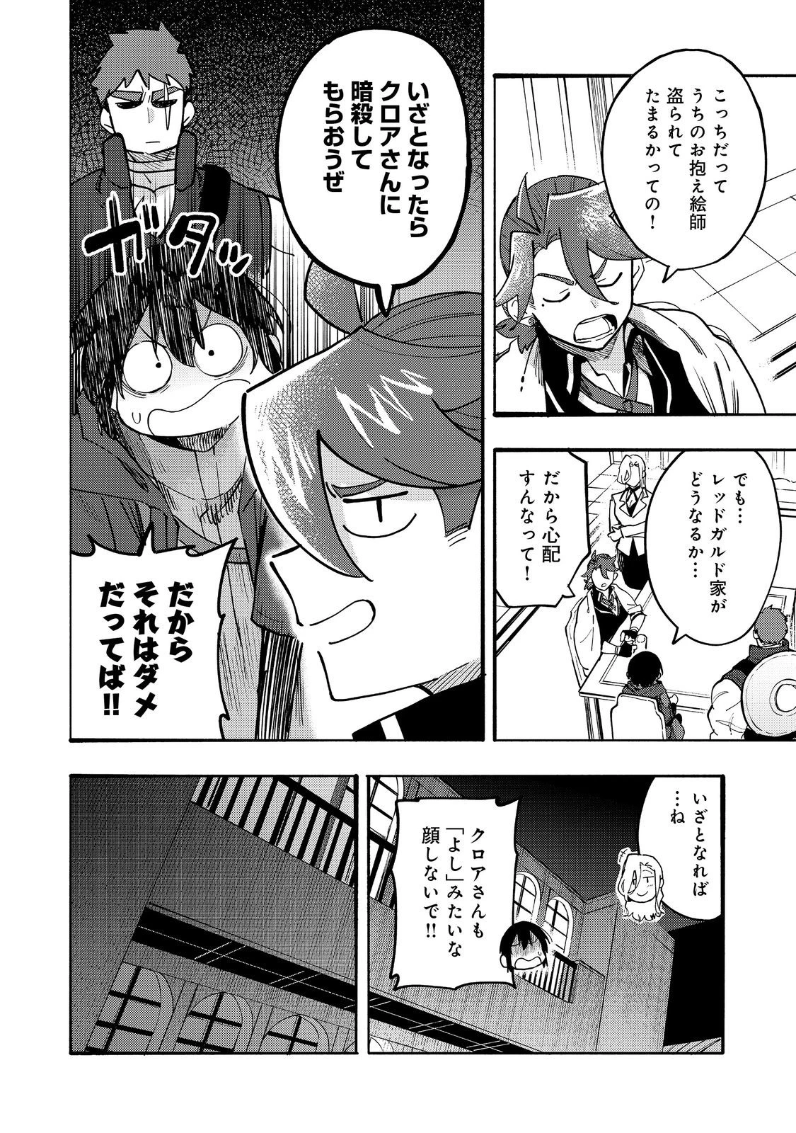 今日も絵に描いた餅が美味い＠ＣＯＭＩＣ 第31話 - 10