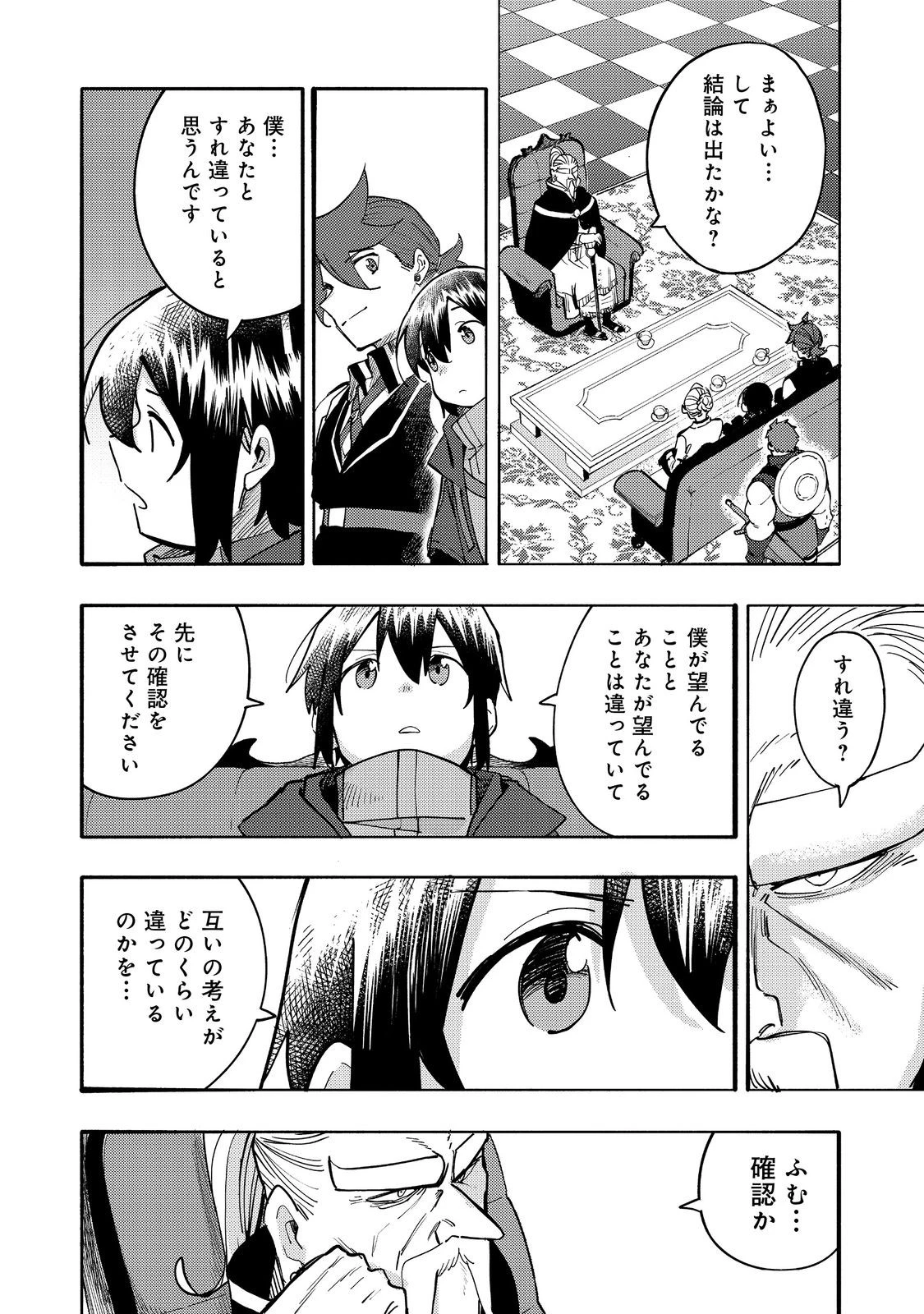 今日も絵に描いた餅が美味い＠ＣＯＭＩＣ 第31話 - 12