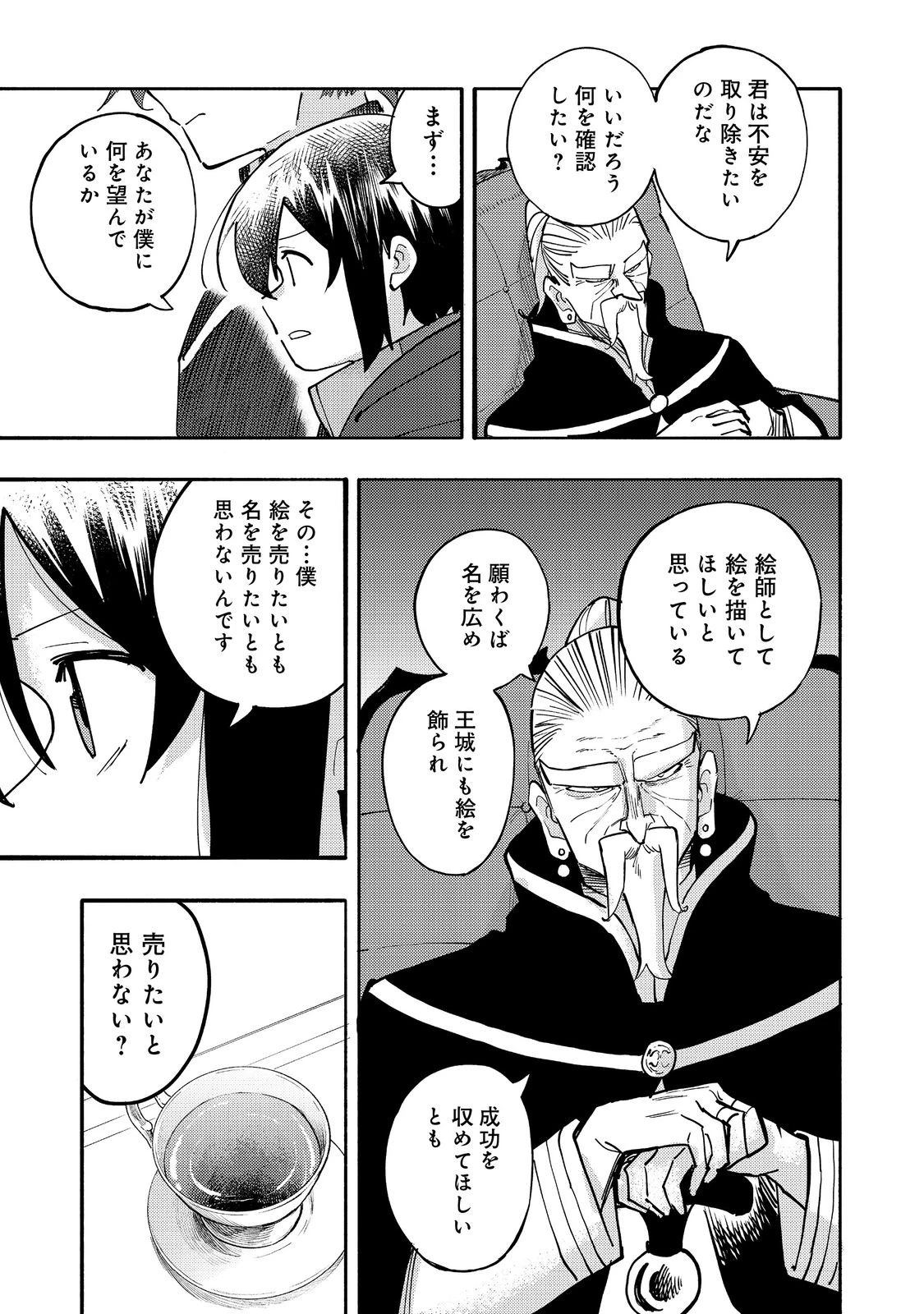 今日も絵に描いた餅が美味い＠ＣＯＭＩＣ 第31話 - 13