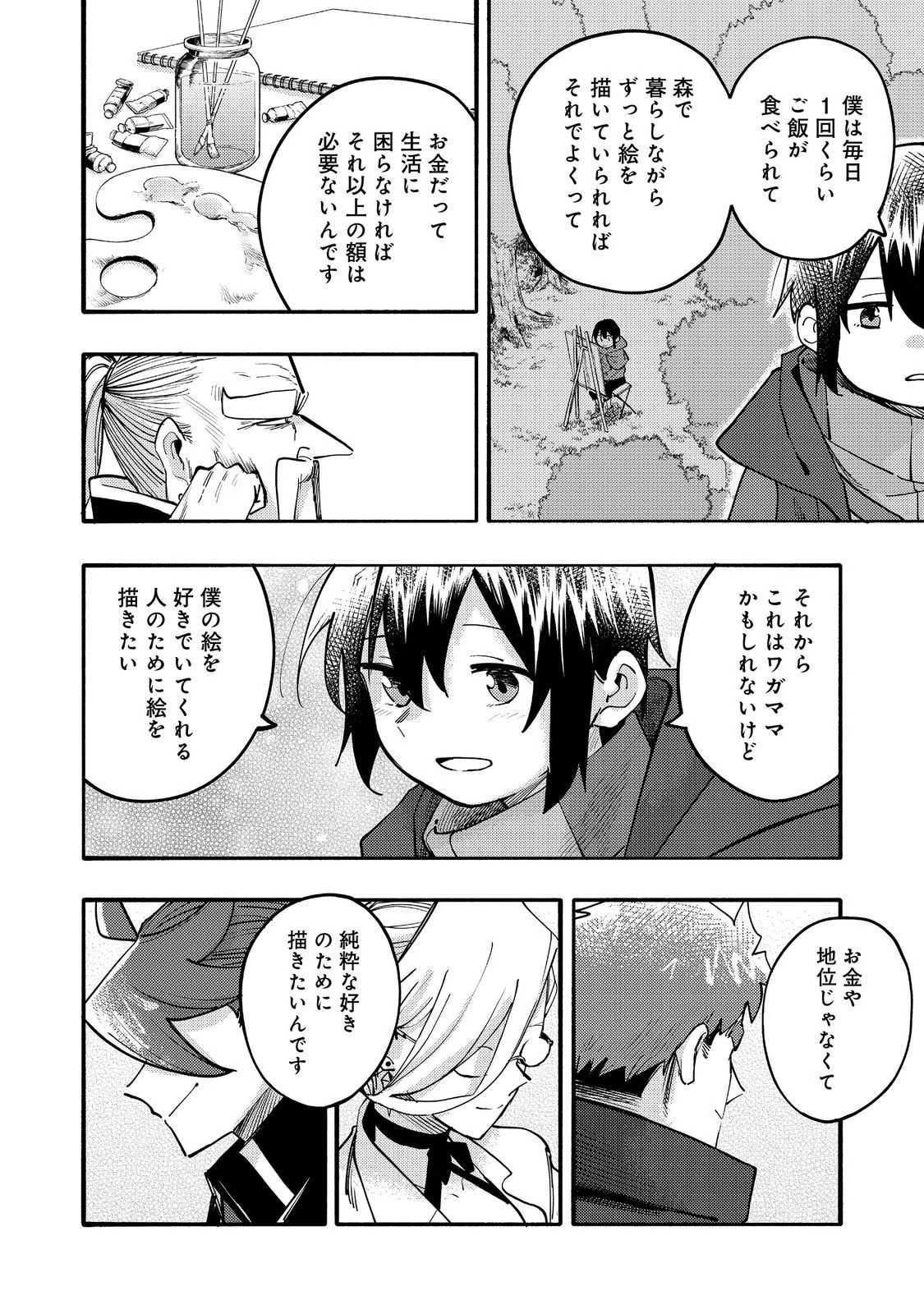 今日も絵に描いた餅が美味い＠ＣＯＭＩＣ 第31話 - 14