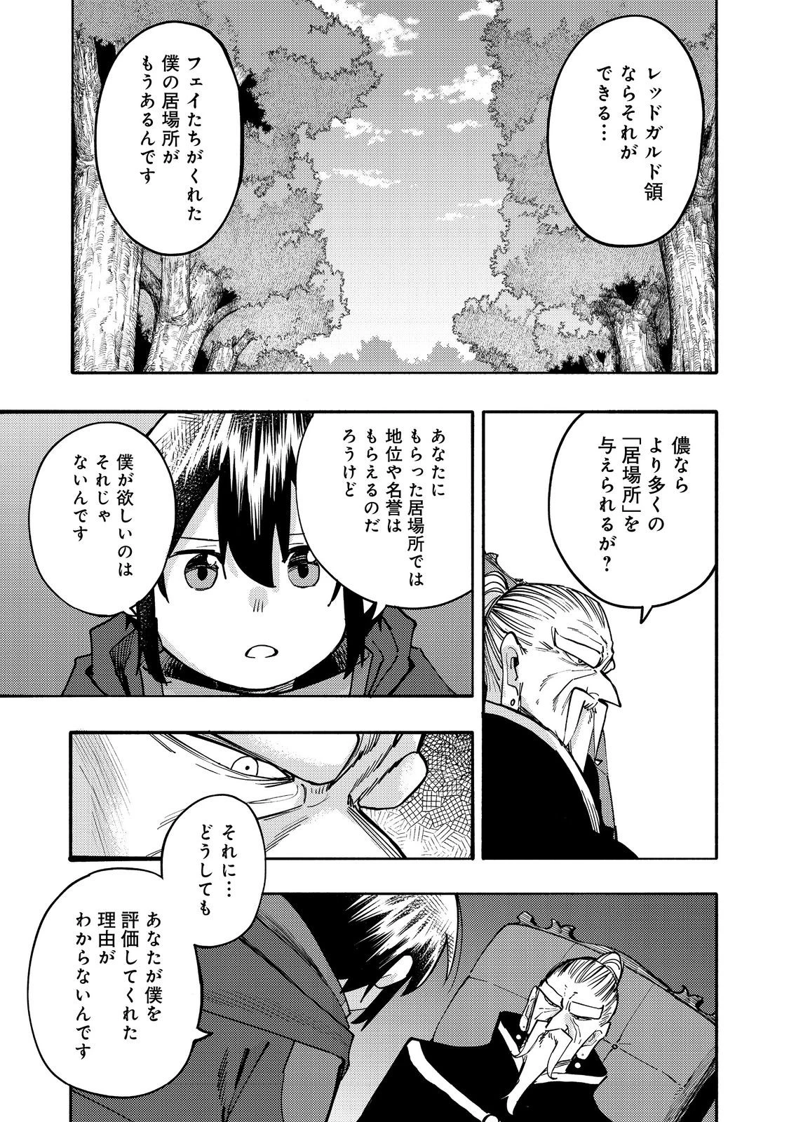 今日も絵に描いた餅が美味い＠ＣＯＭＩＣ 第31話 - 15