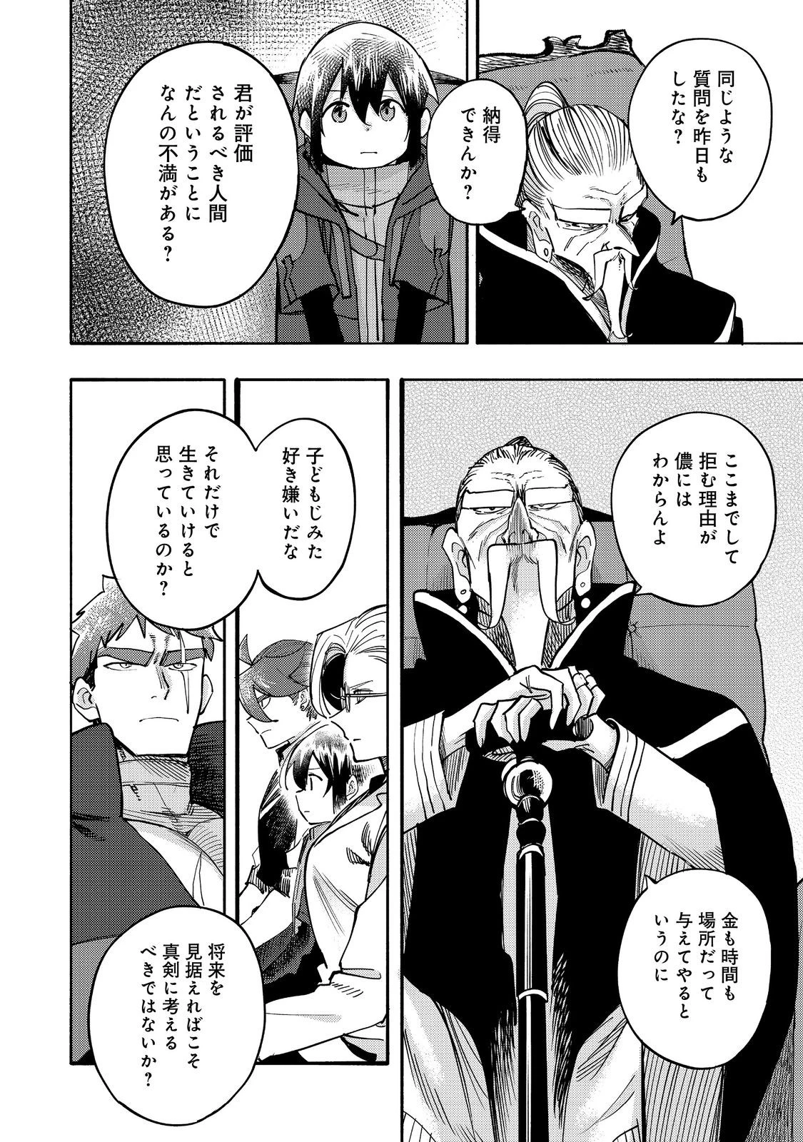 今日も絵に描いた餅が美味い＠ＣＯＭＩＣ 第31話 - 16