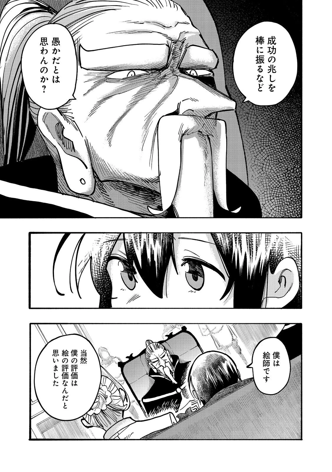 今日も絵に描いた餅が美味い＠ＣＯＭＩＣ 第31話 - 17