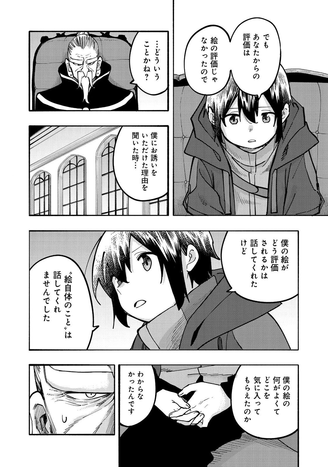 今日も絵に描いた餅が美味い＠ＣＯＭＩＣ 第31話 - 18