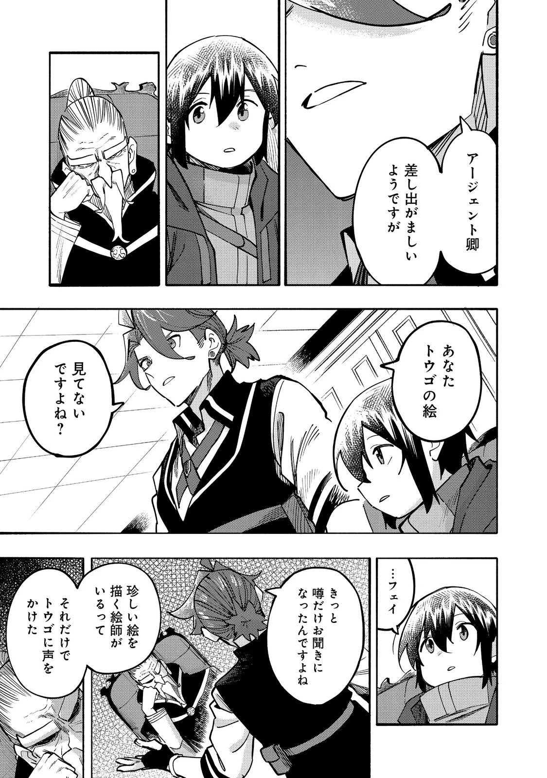 今日も絵に描いた餅が美味い＠ＣＯＭＩＣ 第31話 - 19