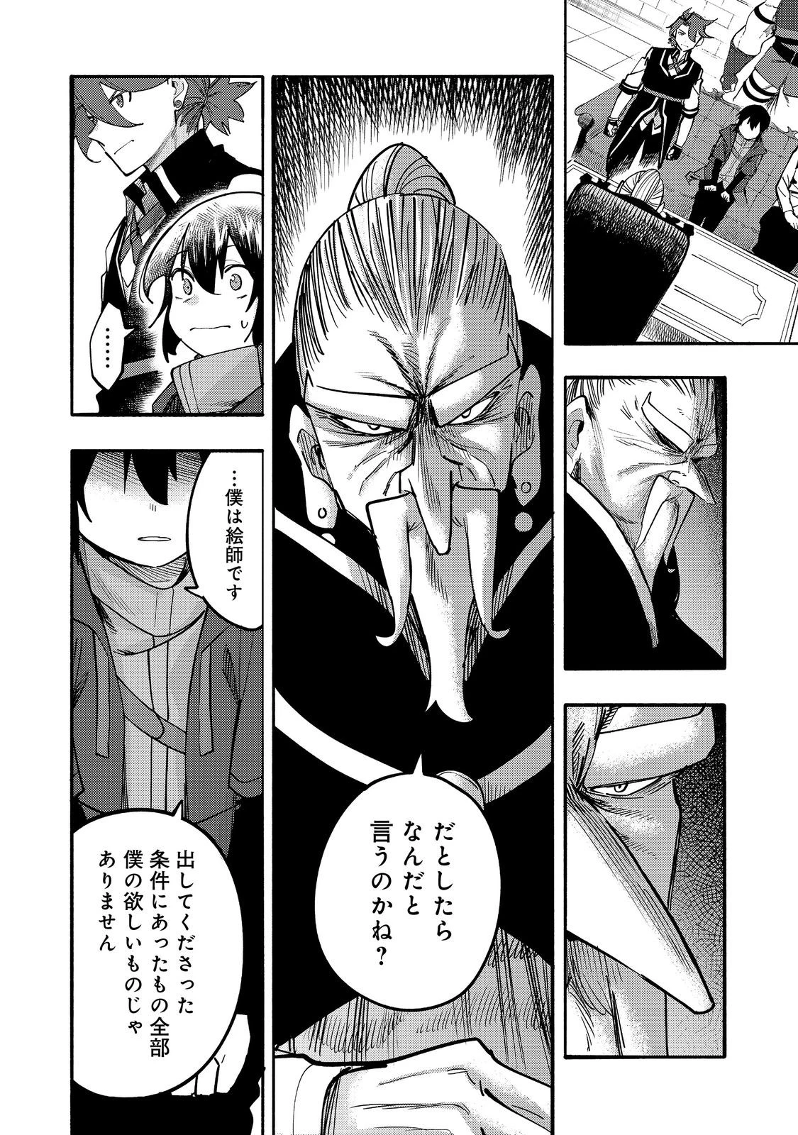 今日も絵に描いた餅が美味い＠ＣＯＭＩＣ 第31話 - 20