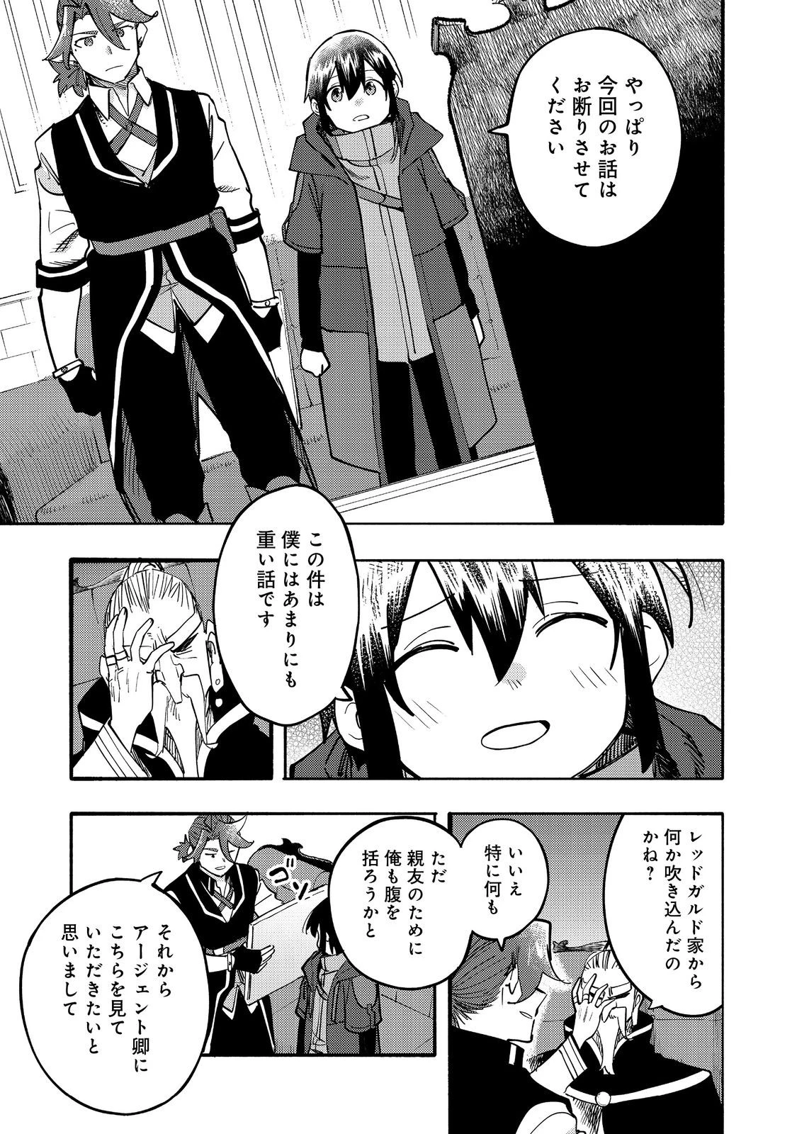 今日も絵に描いた餅が美味い＠ＣＯＭＩＣ 第31話 - 21