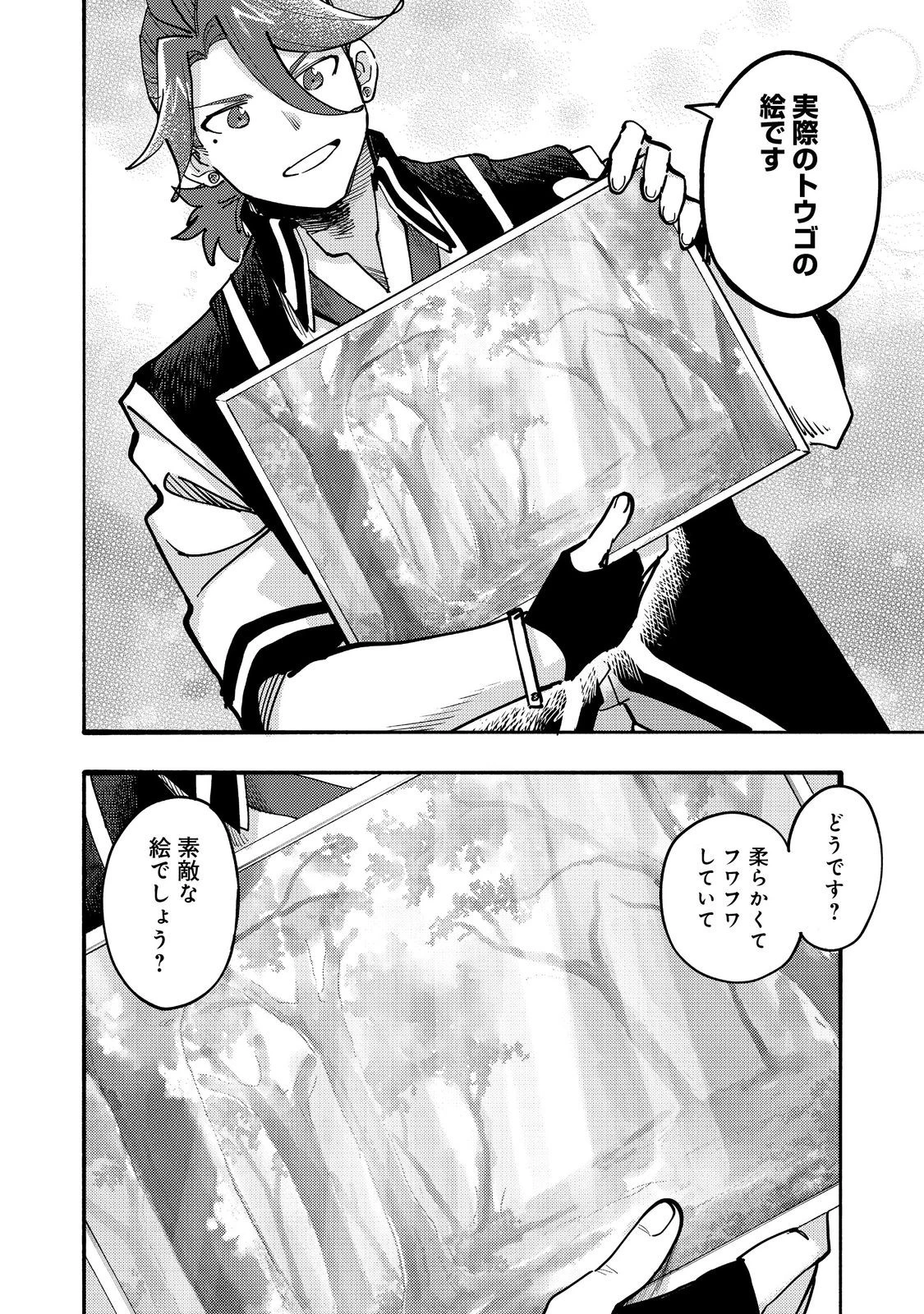 今日も絵に描いた餅が美味い＠ＣＯＭＩＣ 第31話 - 22