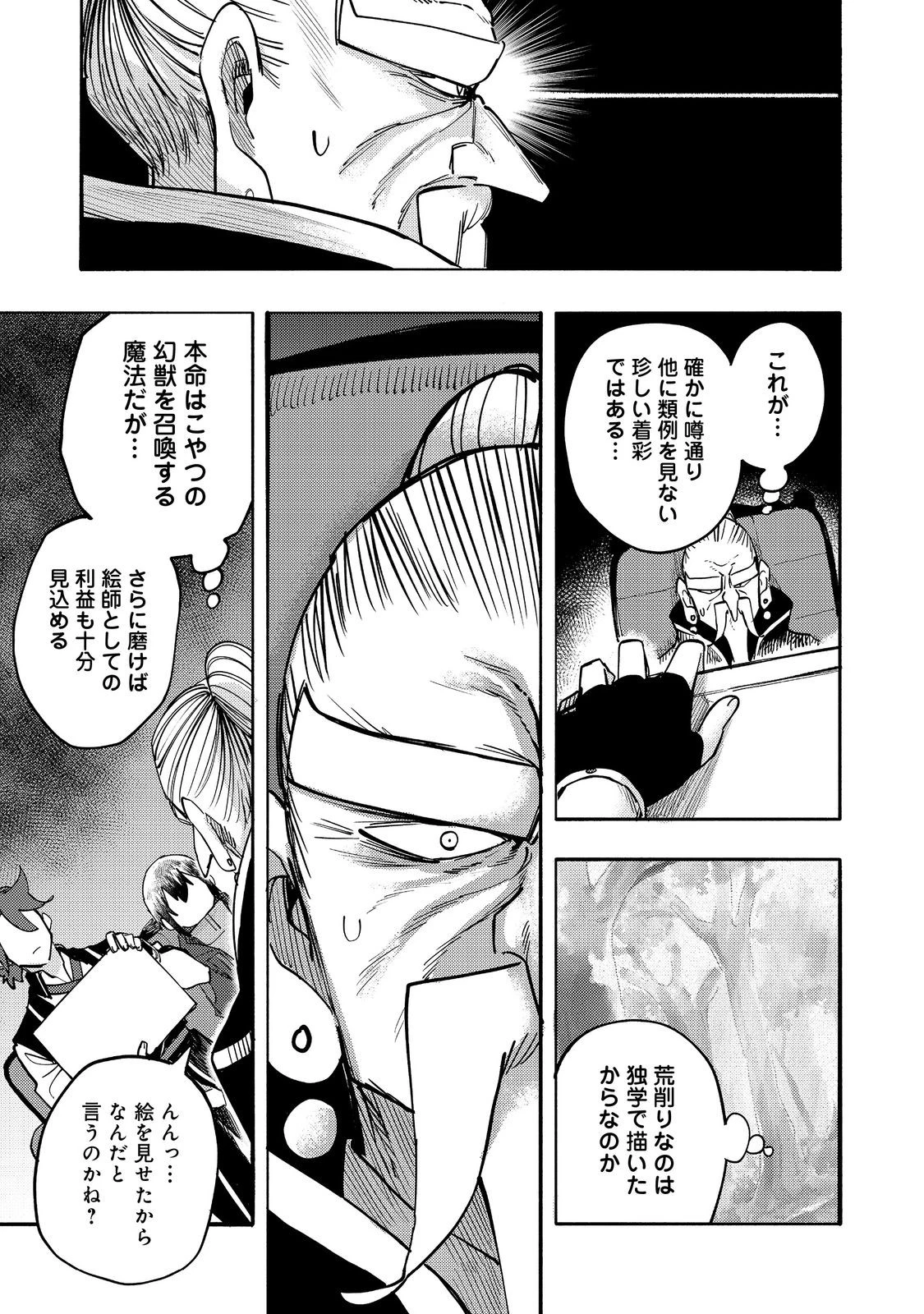 今日も絵に描いた餅が美味い＠ＣＯＭＩＣ 第31話 - 23