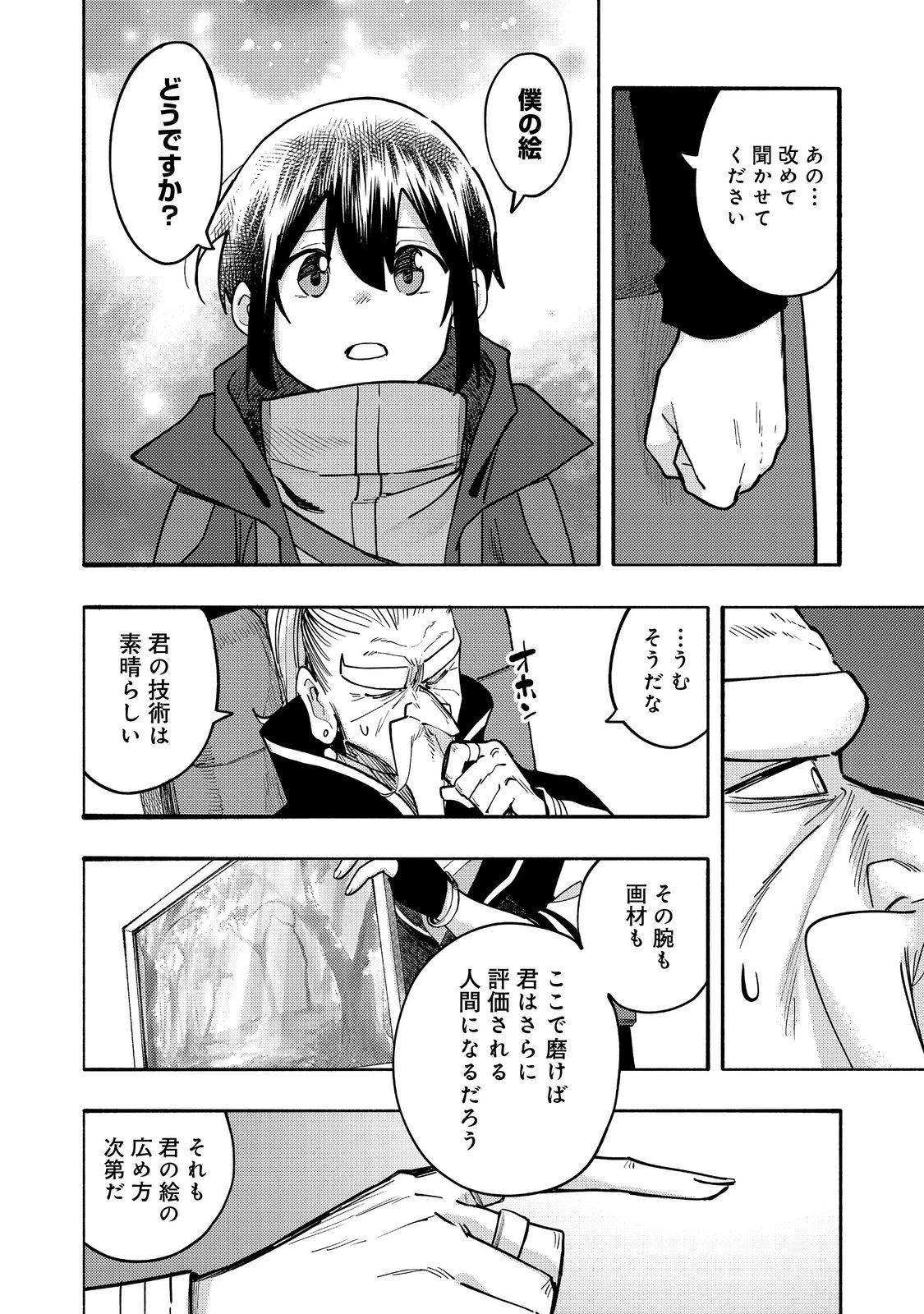今日も絵に描いた餅が美味い＠ＣＯＭＩＣ 第31話 - 24