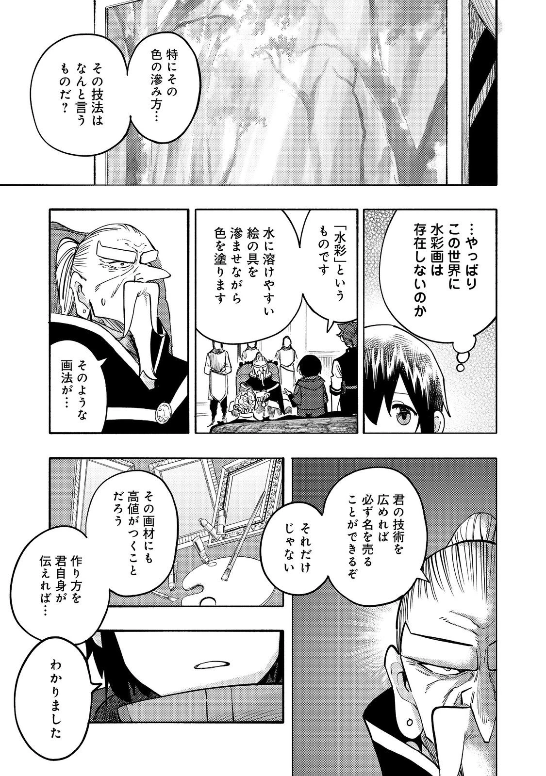今日も絵に描いた餅が美味い＠ＣＯＭＩＣ 第31話 - 25