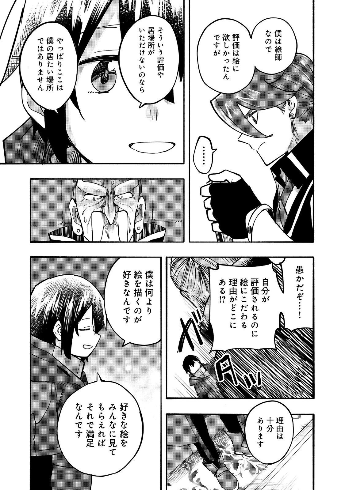 今日も絵に描いた餅が美味い＠ＣＯＭＩＣ 第31話 - 26