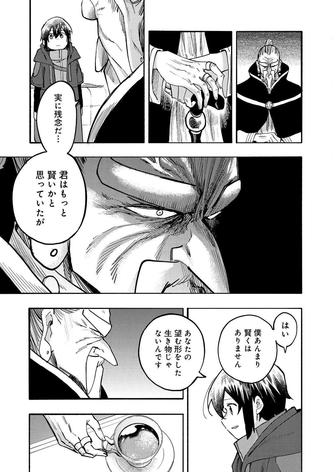 今日も絵に描いた餅が美味い＠ＣＯＭＩＣ 第31話 - 27