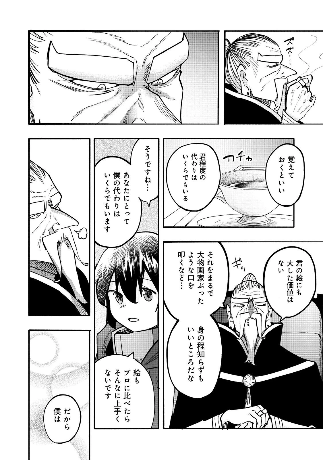今日も絵に描いた餅が美味い＠ＣＯＭＩＣ 第31話 - 28