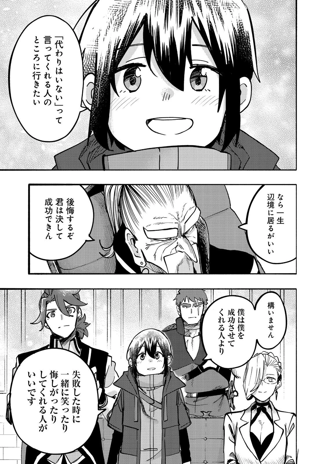 今日も絵に描いた餅が美味い＠ＣＯＭＩＣ 第31話 - 29