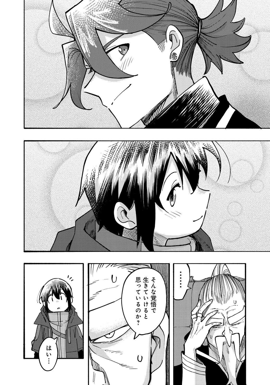 今日も絵に描いた餅が美味い＠ＣＯＭＩＣ 第31話 - 30