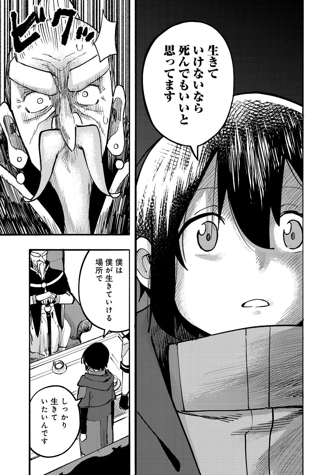 今日も絵に描いた餅が美味い＠ＣＯＭＩＣ 第31話 - 31