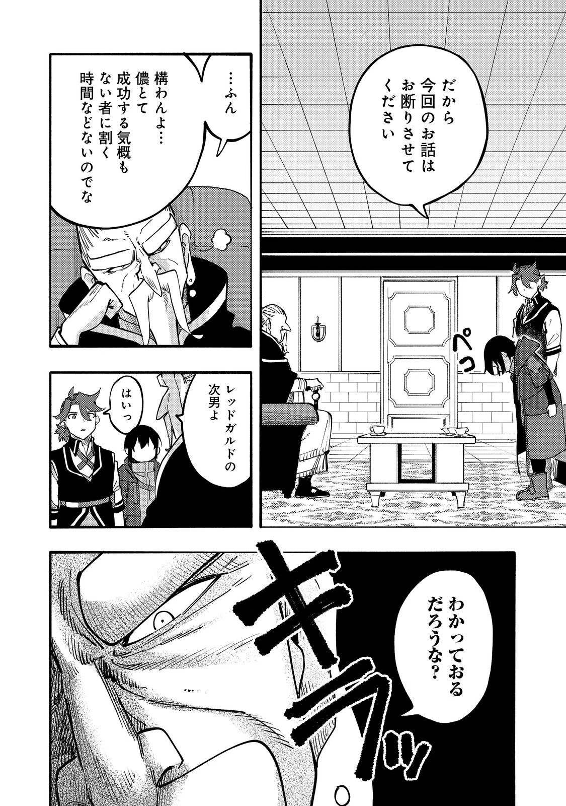 今日も絵に描いた餅が美味い＠ＣＯＭＩＣ 第31話 - 32
